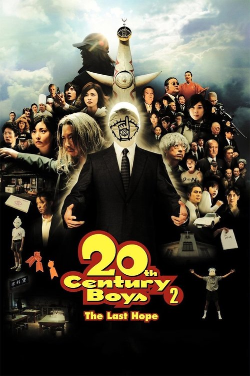 20th Century Boys 2 The Last Hope มหาวิบัติดวงตาถล่มล้างโลก ภาค 2 (2009)