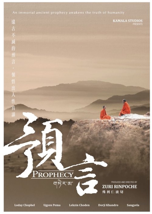 Prophecy (Yokokuhan) ฆาต(พยา)กรณ์ (2015)