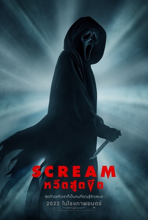 Scream หวีดสุดขีด (2022)