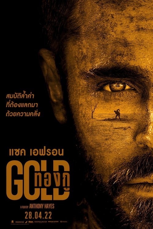 Gold (2022) ซับไทย