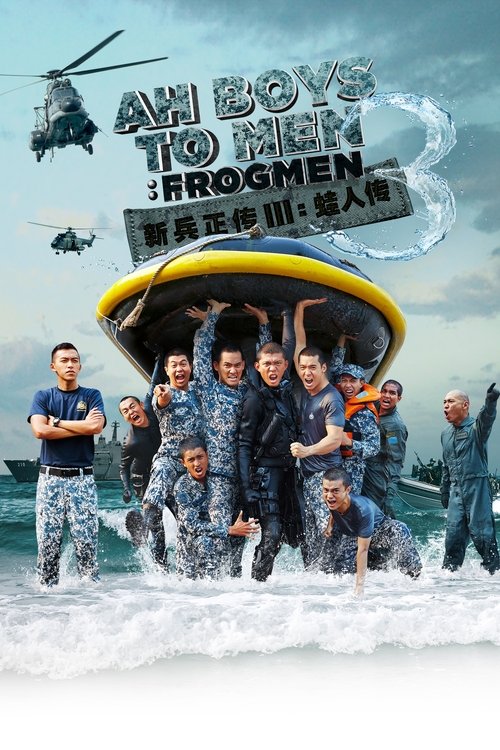 Ah Boys to Men 3 Frogmen พลทหารครื้นคะนอง 3 (2015 ซับไทย