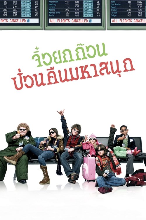 Unaccompanied Minors (2006) ซับไทย