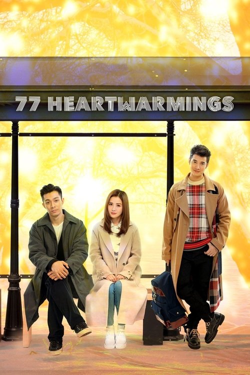 77 Heartwarmings 77 จังหวะหัวใจกระซิบรัก (2021)