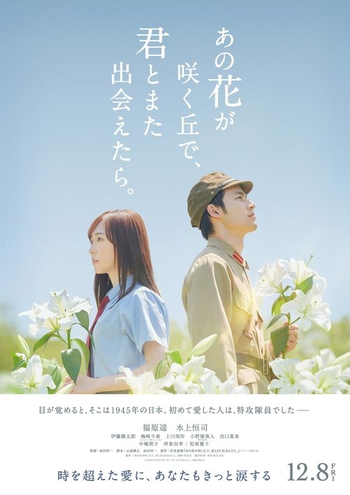 I Wish I Could Meet You Again on the Hill Where That Flower Blooms (2023) บรรยายไทย