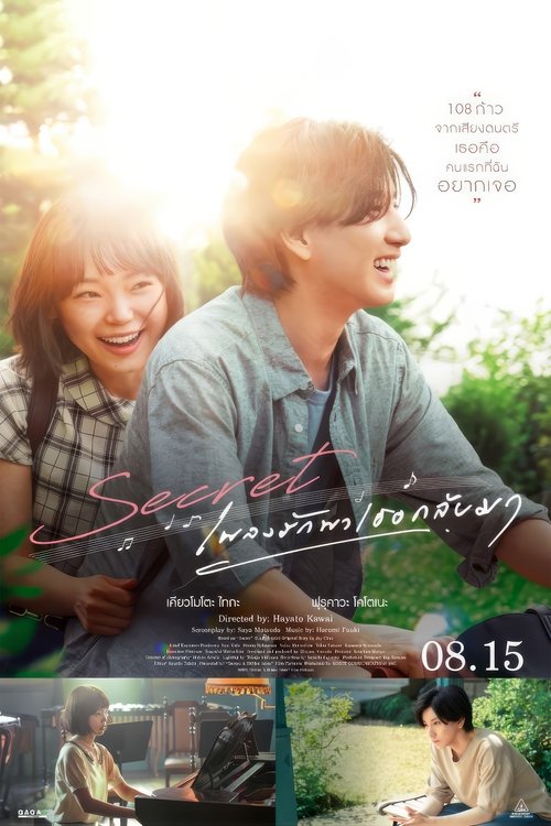 Secret A Hidden Score (Ienai Himitsu) เพลงรักพาเธอกลับมา (2024)