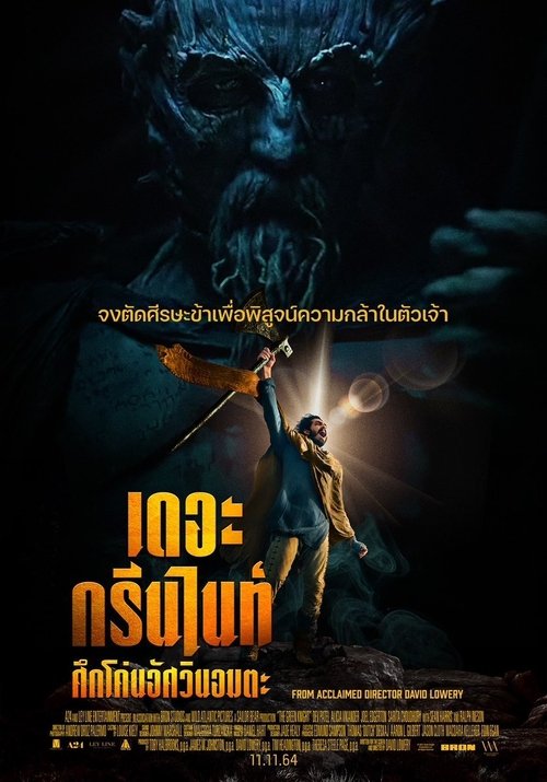 The Green Knight (2021) ซับไทย