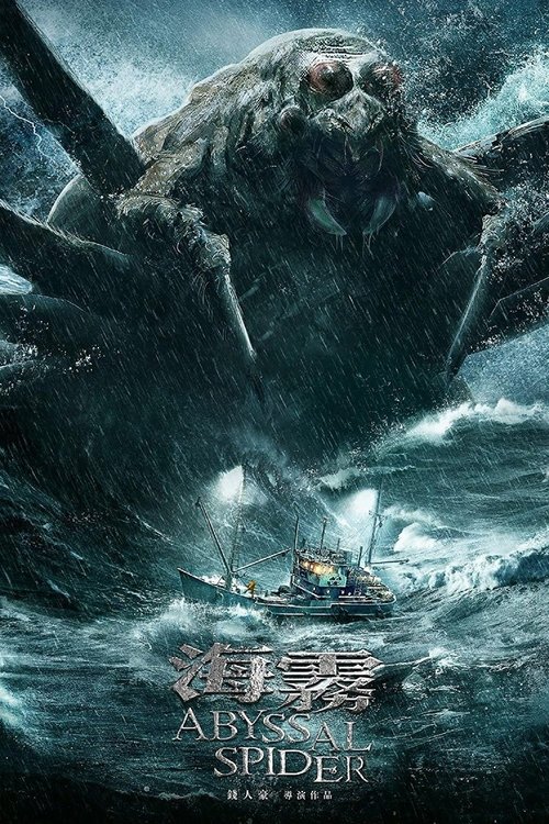 Abyssal Spider อสูรนรกใต้สมุทร (2020)
