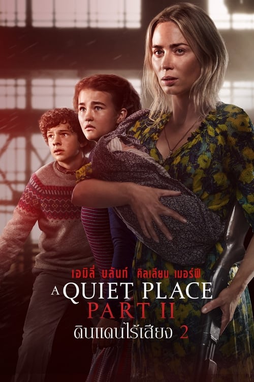 A Quiet Place Part II ดินแดนไร้เสียง 2 (2021)