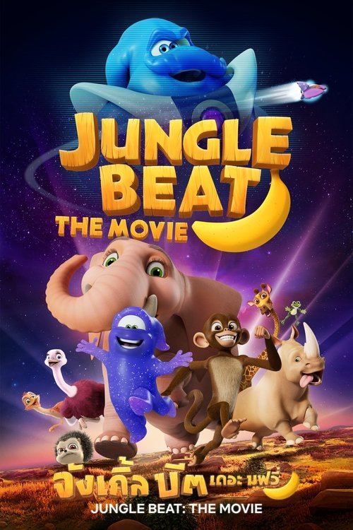 Jungle Beat The Movie จังเกิ้ล บีต เดอะ มูฟวี่ (2020) NETFLIX