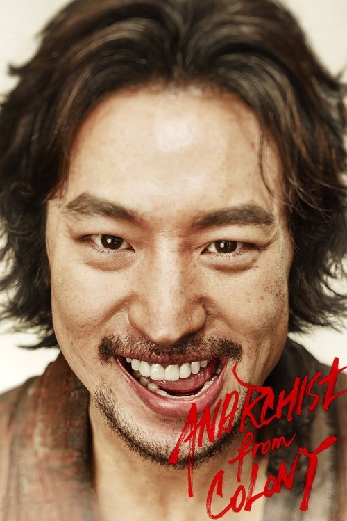 Anarchist from Colony (Park Yeol) (2017) ซับไทย