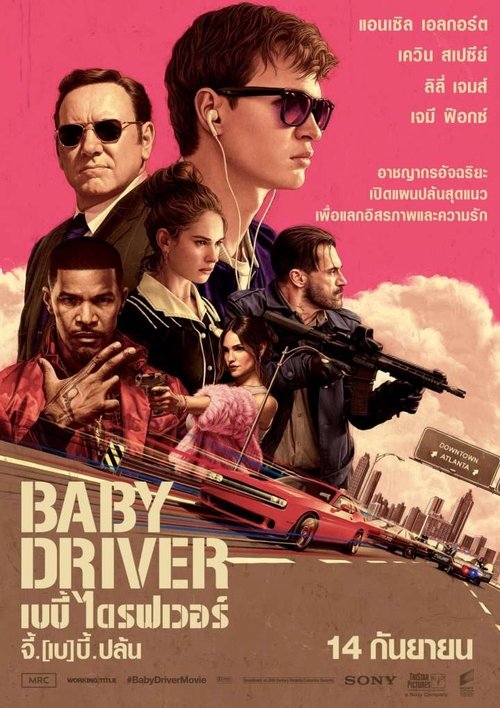 Baby Driver จี้ เบบี้ ปล้น (2017)