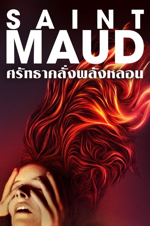 Saint Maud (2019) ซับไทย