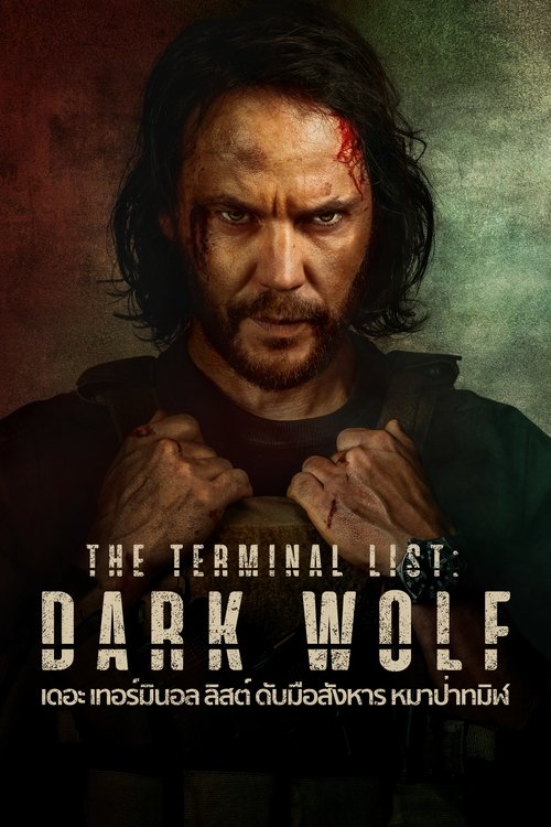 The Terminal List: Dark Wolf (2025) เดอะ เทอร์มินอล ลิสต์ ดับมือสังหาร หมาป่าทมิฬ