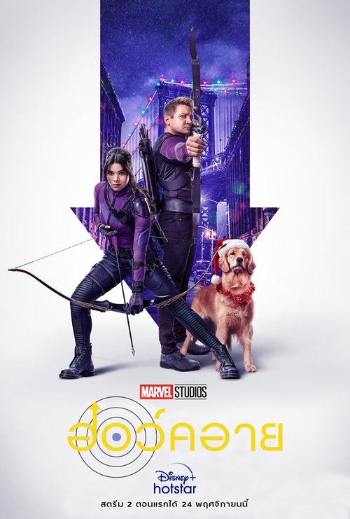 Hawkeye ฮอว์คอาย (2021)