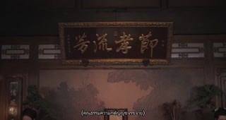 ตอนที่ 21