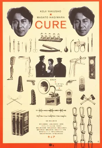 Cure สืบอำมหิต คนสะกดจิต (1997) บรรยายไทย