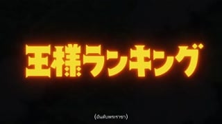 ตอนที่ 5