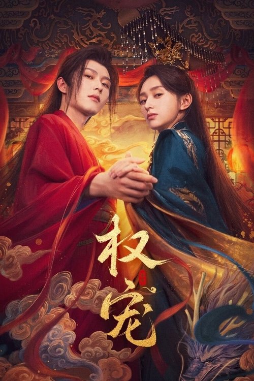 Dominion And Devotion (2025) ครองดวงใจจักรพรรดินี