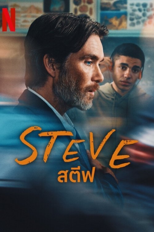 Steve สตีฟ (2025)