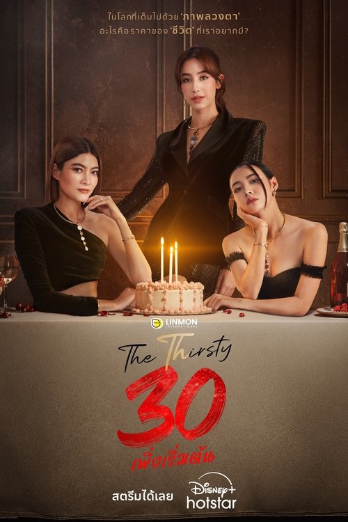 The Thirsty 30 (2025) 30 เพิ่งเริ่มต้น