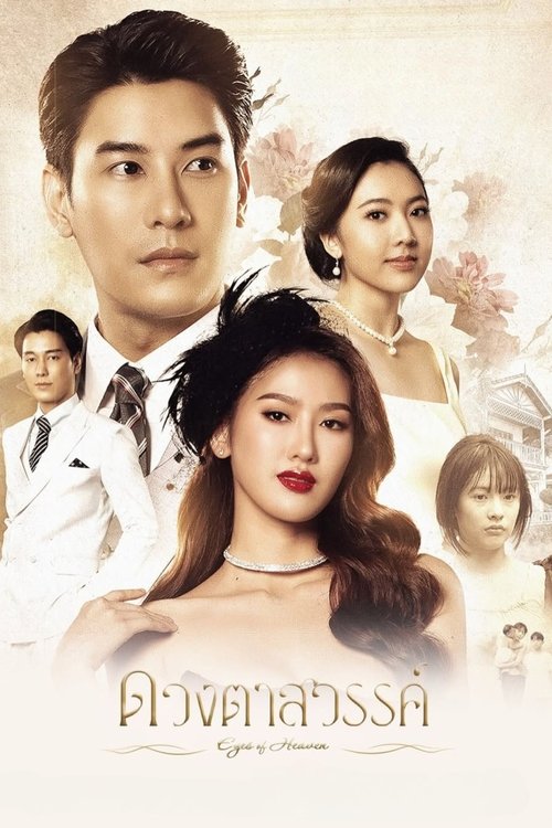 Eyes Of Heaven (2025) ดวงตาสวรรค์