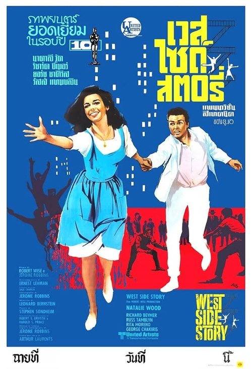 West Side Story (1961) บรรยายไทย
