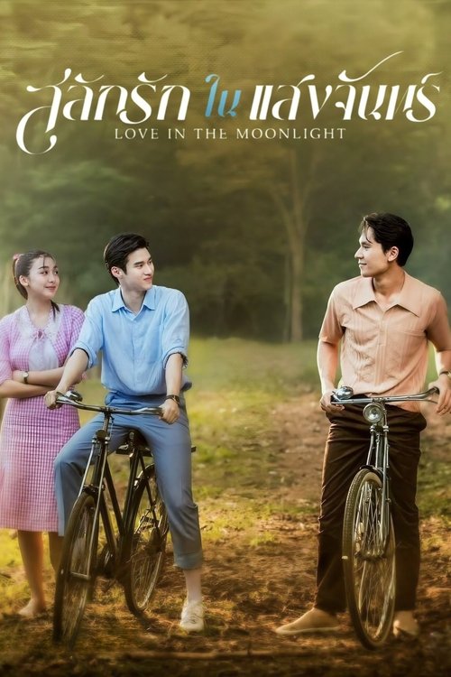Love In The Moonlight (2025) สลักรักในแสงจันทร์