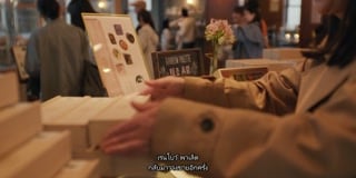 ตอนที่ 3