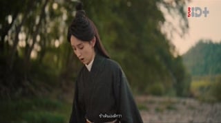 ตอนที่ 6