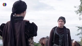 ตอนที่ 3