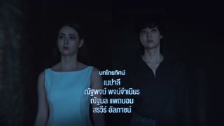ตอนที่ 3