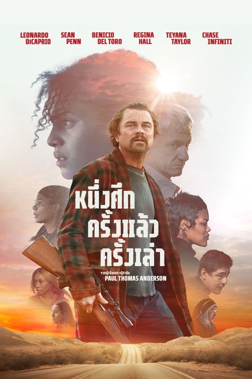 One Battle After Another หนึ่งศึกครั้งแล้วครั้งเล่า (2025)