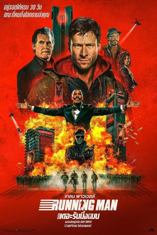 The Running Man เดอะ รันนิ่ง แมน (2025)