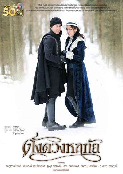 The Crown Princess ดั่งดวงหฤทัย (2023)