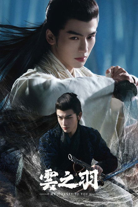 My Journey To You (2023) เหนือเมฆาชะตาลิขิต