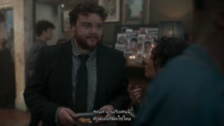 ตอนที่ 2