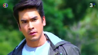 ตอนที่ 3