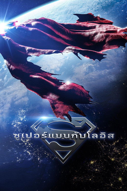 Superman & Lois (2021) ซูเปอร์แมนกับโลอิส