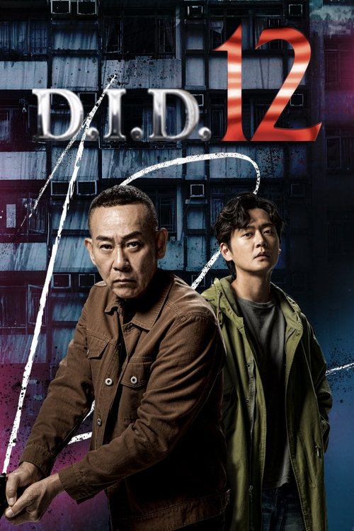D.I.D.12 (2025) ภารกิจปิดแฟ้มมัจจุราช