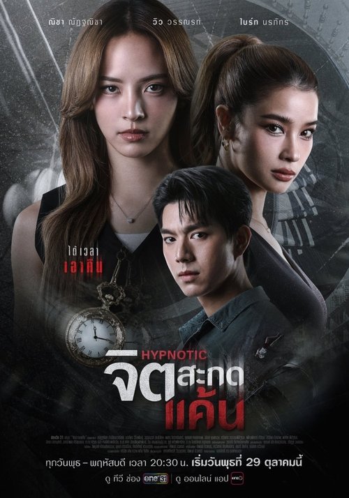 Hypnotic (2025) จิตสะกดแค้น