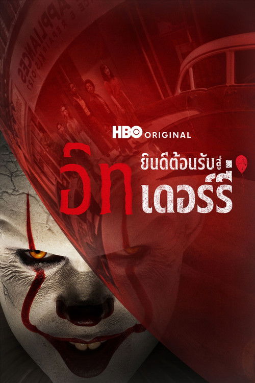 IT: Welcome to Derry (2025) อิท: ยินดีต้อนรับสู่เดอร์รี่