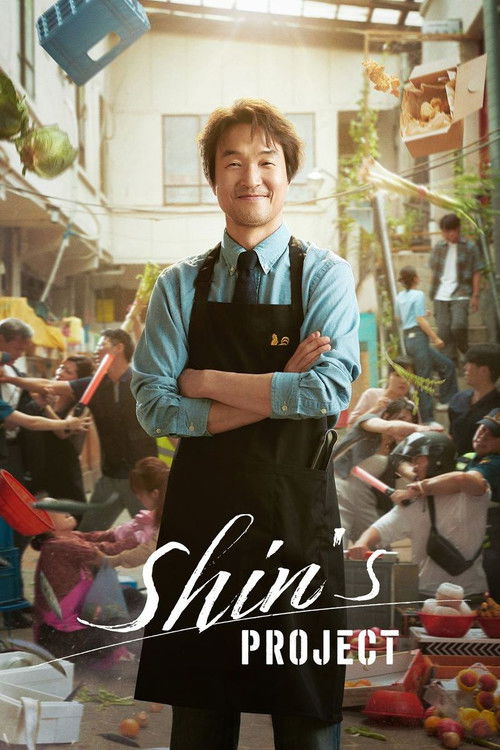 Shins Project (2025) มิสเตอร์ชินรับจบ