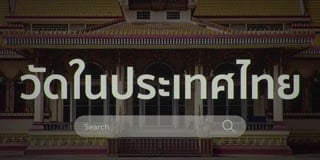 ตอนที่ 2 Good Deeds