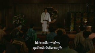 ตอนที่ 3