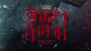 ตอนที่ 10