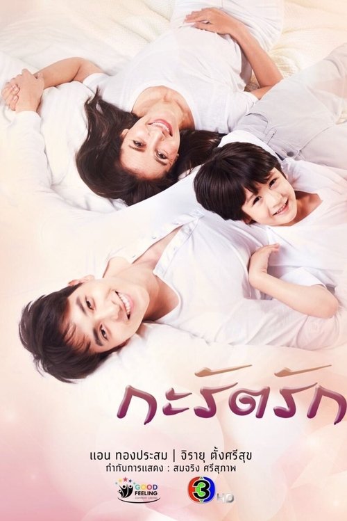Are We Alright (2021) กะรัตรัก