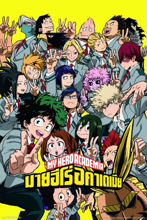 My Hero Academia (2016) มายฮีโร่ อคาเดเมีย