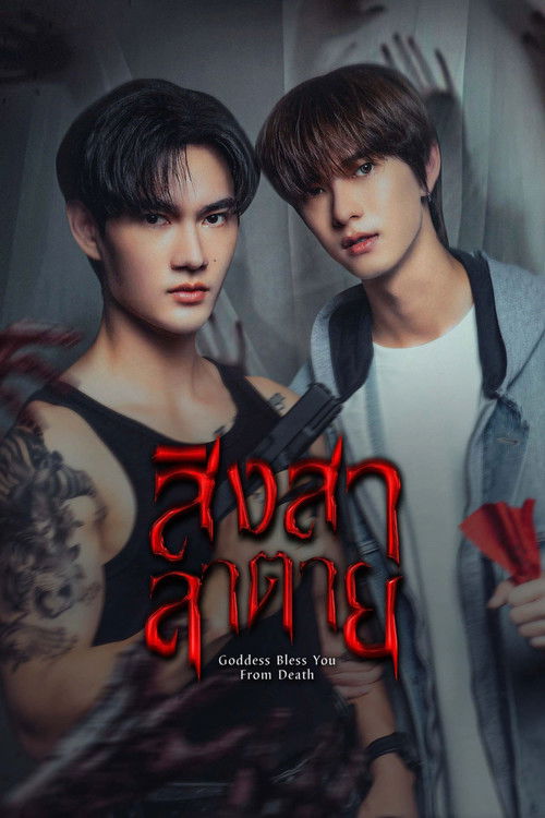 Goddess Bless You Death (2025) สิงสาลาตาย