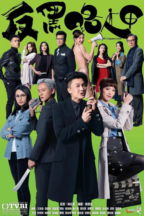 Al Cappuccino (2020) ซุปตาร์ เจ้าพ่อมาเฟีย