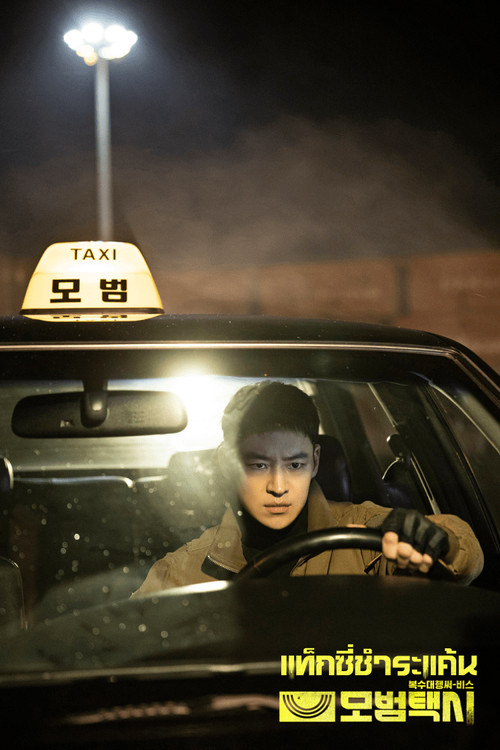 Taxi Driver (2021) แท็กซี่ชำระแค้น
